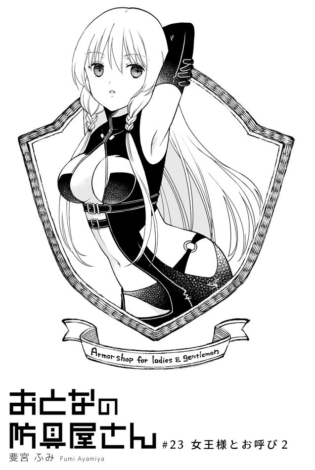 Otona no Bouguya-san - Chapter 23 - Page 1