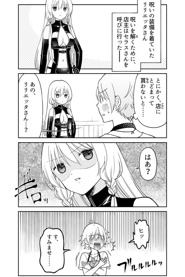 Otona no Bouguya-san - Chapter 23 - Page 2