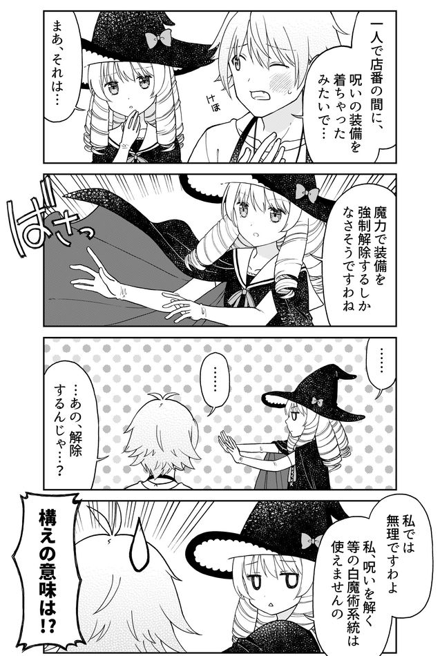 Otona no Bouguya-san - Chapter 23 - Page 6