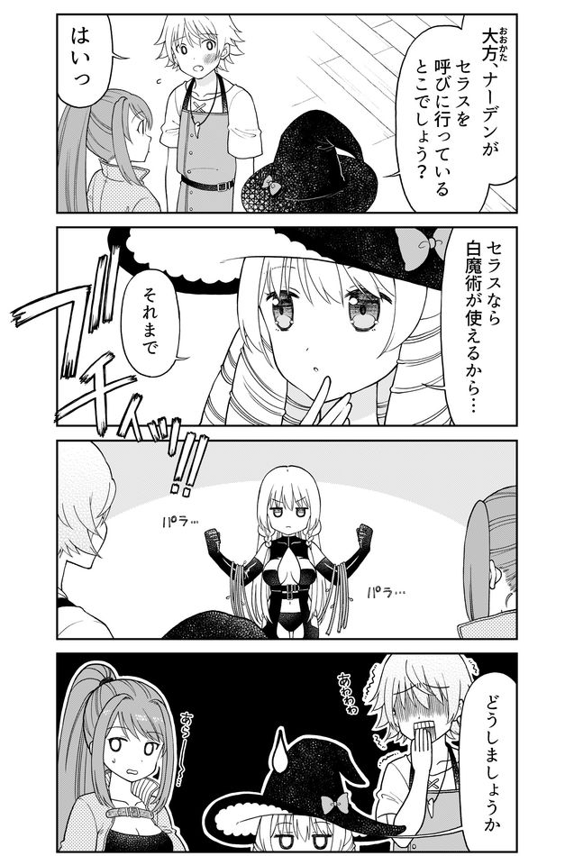 Otona no Bouguya-san - Chapter 23 - Page 8