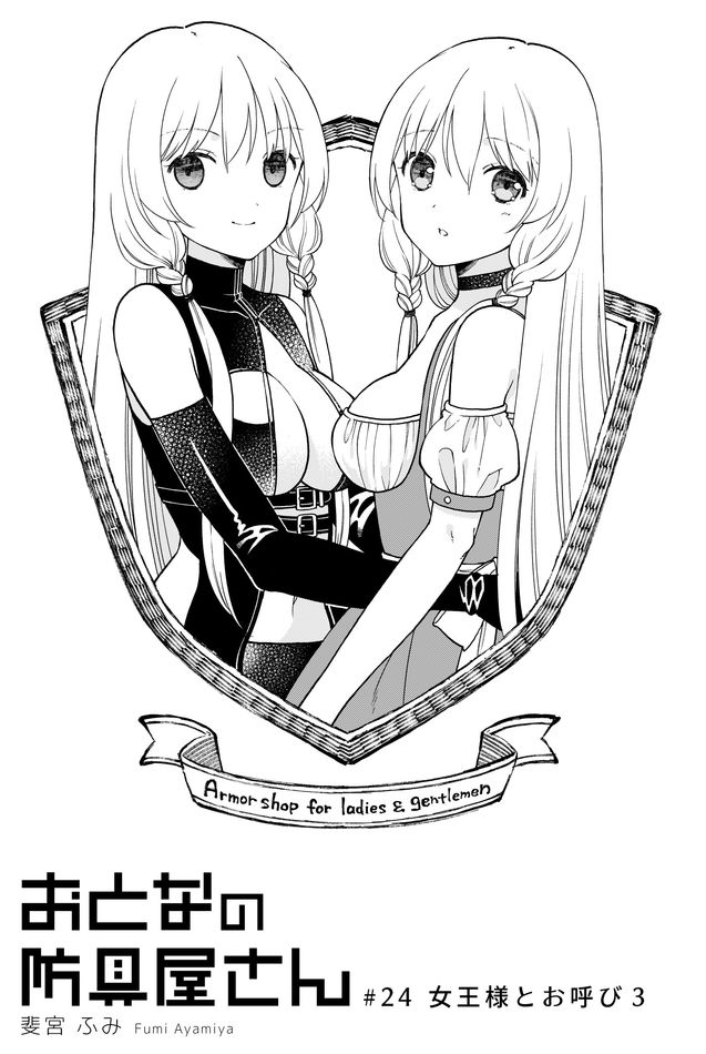 Otona no Bouguya-san - Chapter 24 - Page 1