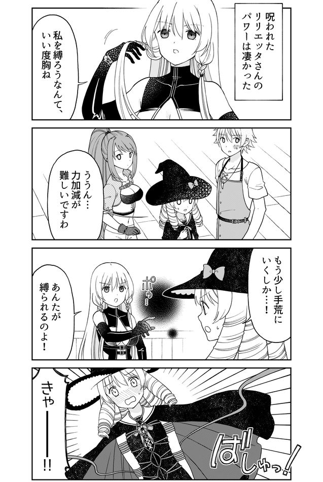 Otona no Bouguya-san - Chapter 24 - Page 2