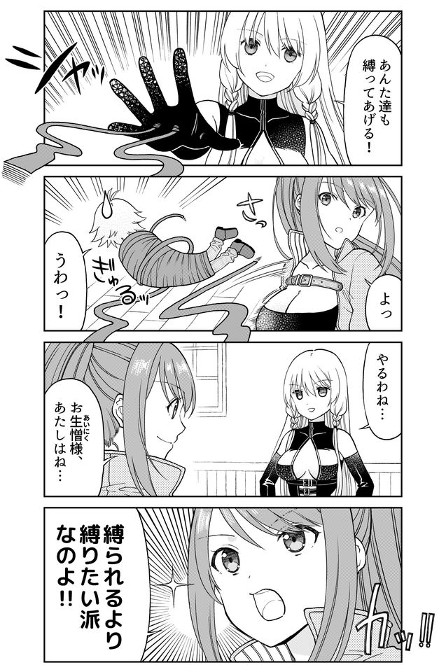 Otona no Bouguya-san - Chapter 24 - Page 4