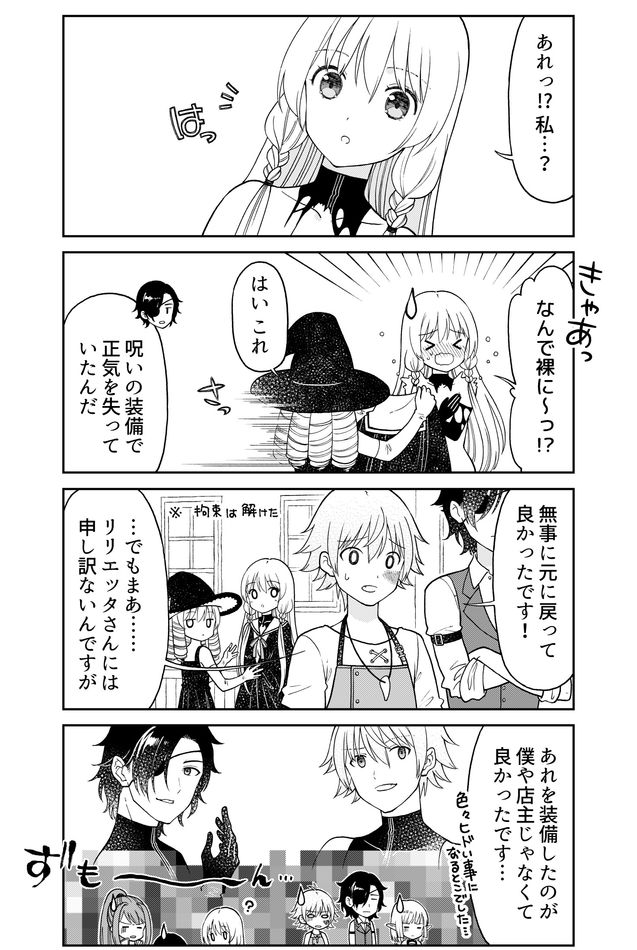 Otona no Bouguya-san - Chapter 24 - Page 8