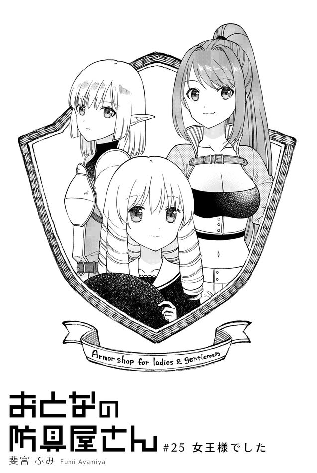 Otona no Bouguya-san - Chapter 25 - Page 1