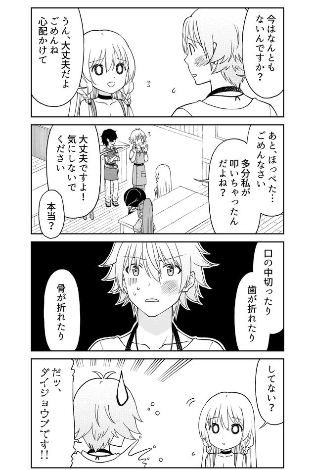 Otona no Bouguya-san - Chapter 25 - Page 3