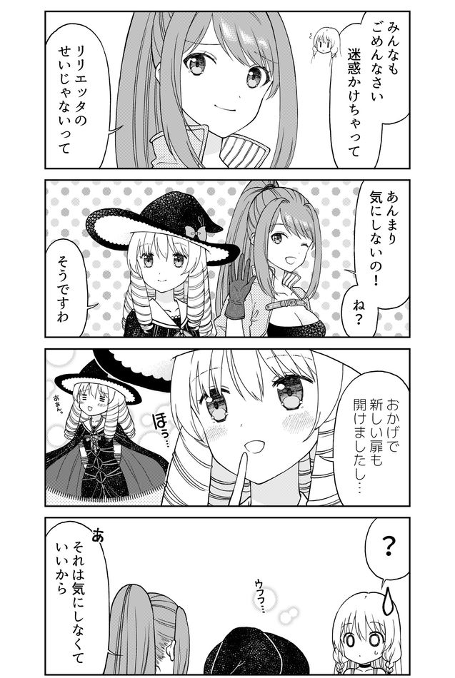 Otona no Bouguya-san - Chapter 25 - Page 4