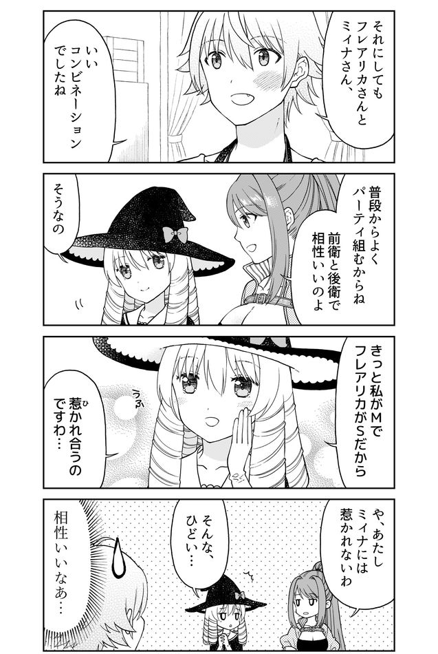 Otona no Bouguya-san - Chapter 25 - Page 5