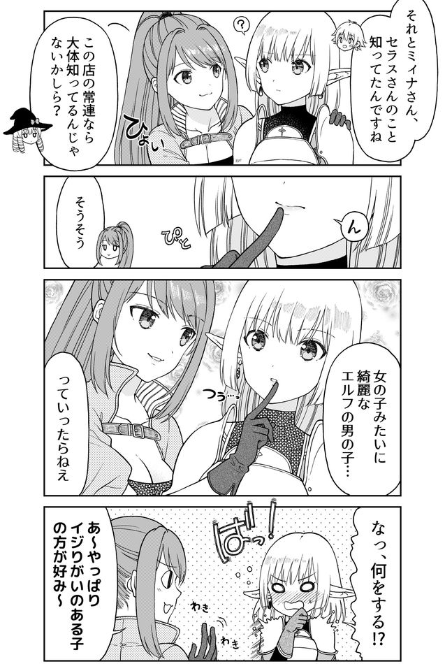 Otona no Bouguya-san - Chapter 25 - Page 6