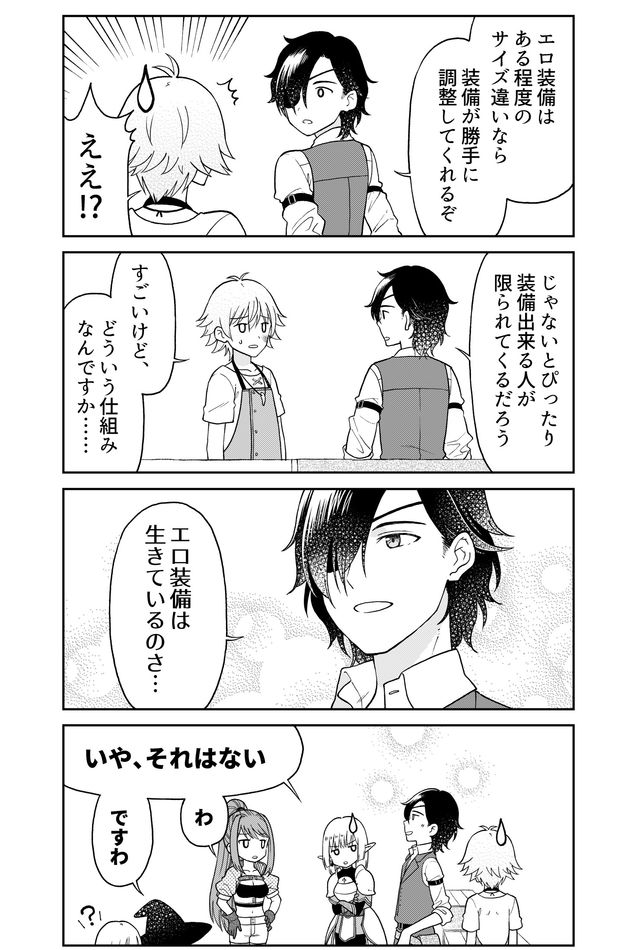 Otona no Bouguya-san - Chapter 25 - Page 8