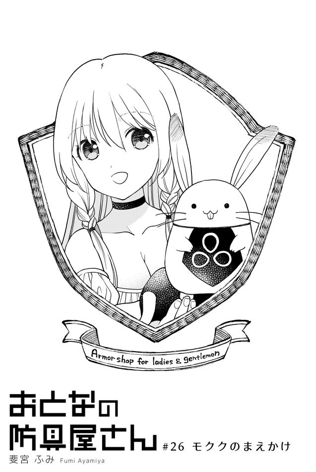 Otona no Bouguya-san - Chapter 26 - Page 1