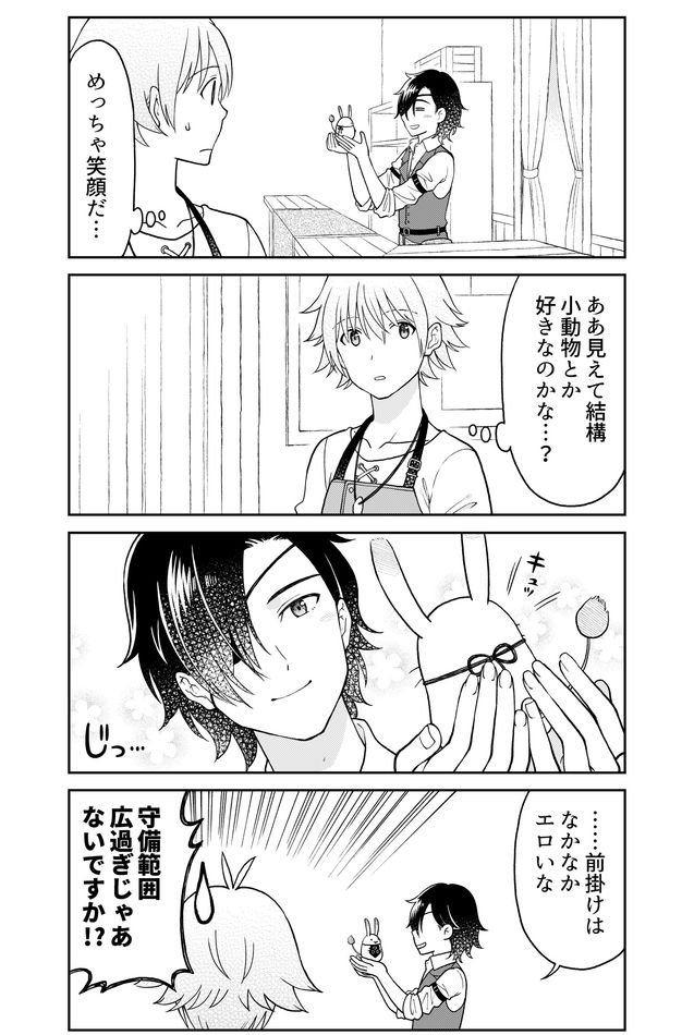 Otona no Bouguya-san - Chapter 26 - Page 3