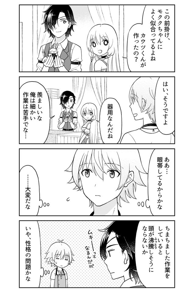 Otona no Bouguya-san - Chapter 26 - Page 4