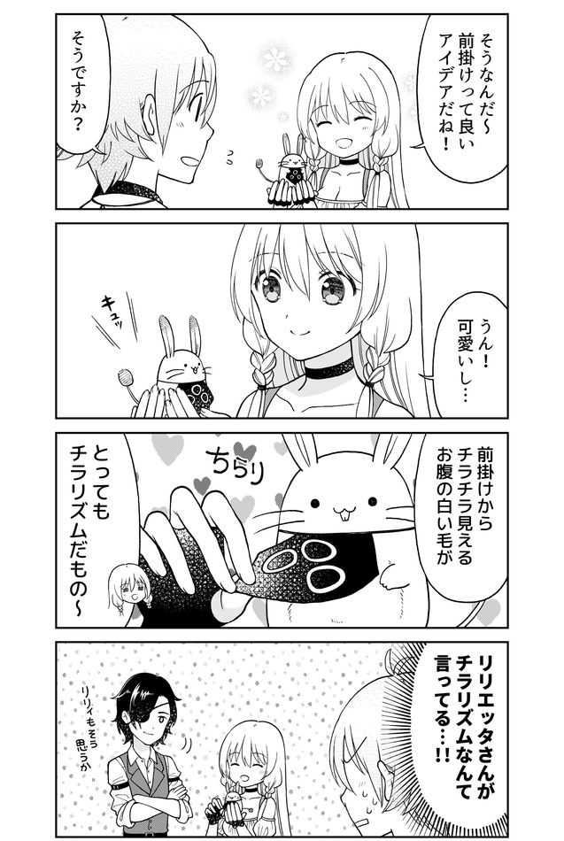 Otona no Bouguya-san - Chapter 26 - Page 6