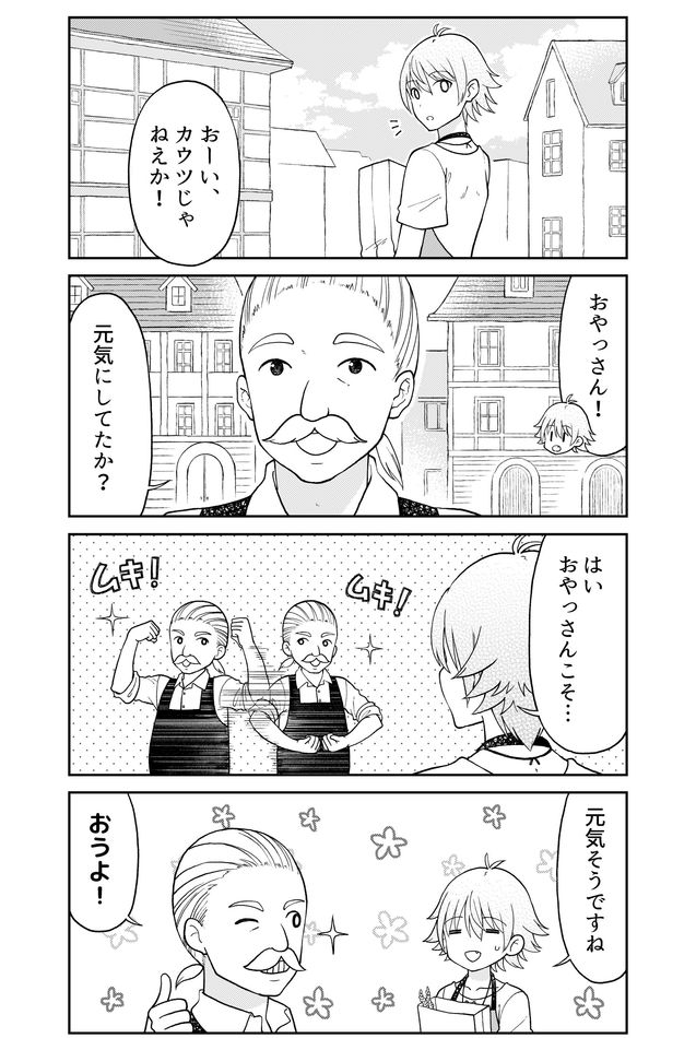 Otona no Bouguya-san - Chapter 27 - Page 2