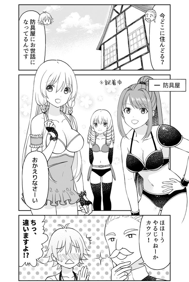 Otona no Bouguya-san - Chapter 27 - Page 3