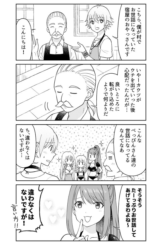 Otona no Bouguya-san - Chapter 27 - Page 4