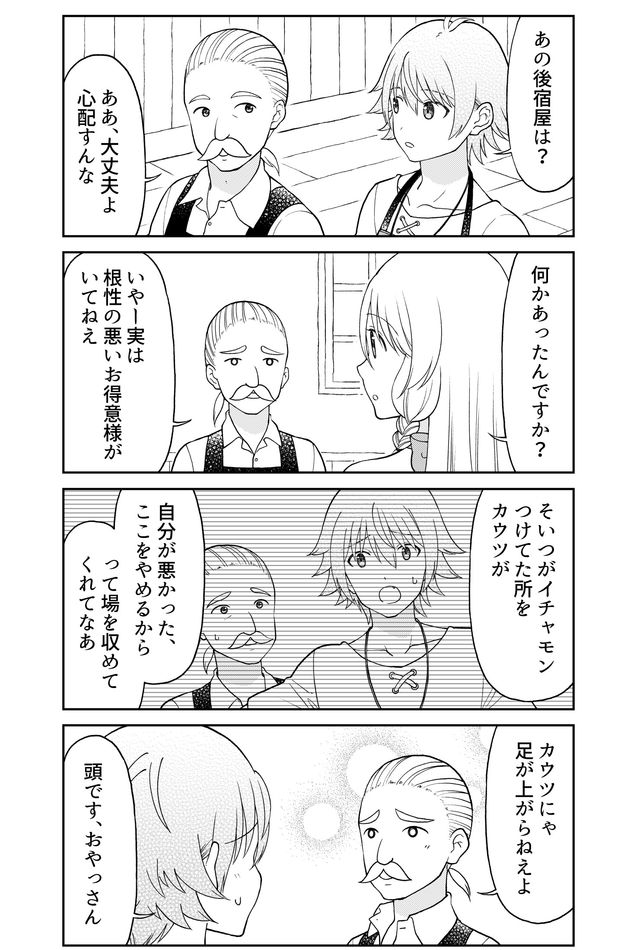 Otona no Bouguya-san - Chapter 27 - Page 5