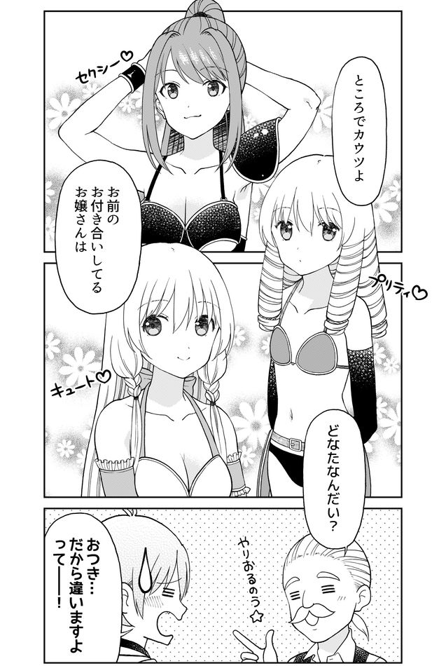 Otona no Bouguya-san - Chapter 27 - Page 7