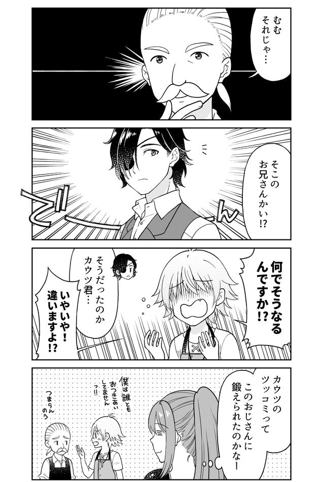 Otona no Bouguya-san - Chapter 27 - Page 8