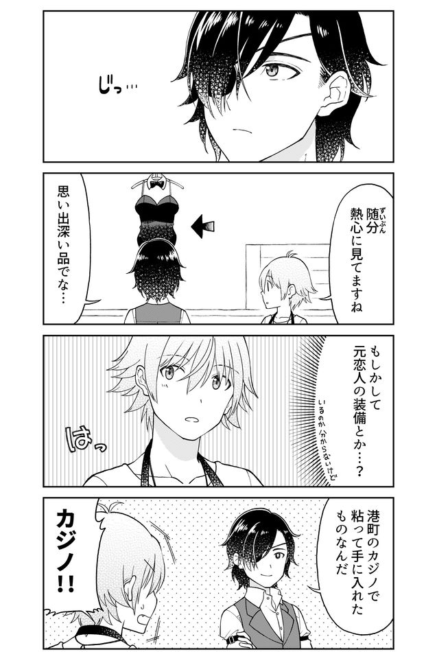 Otona no Bouguya-san - Chapter 28 - Page 2