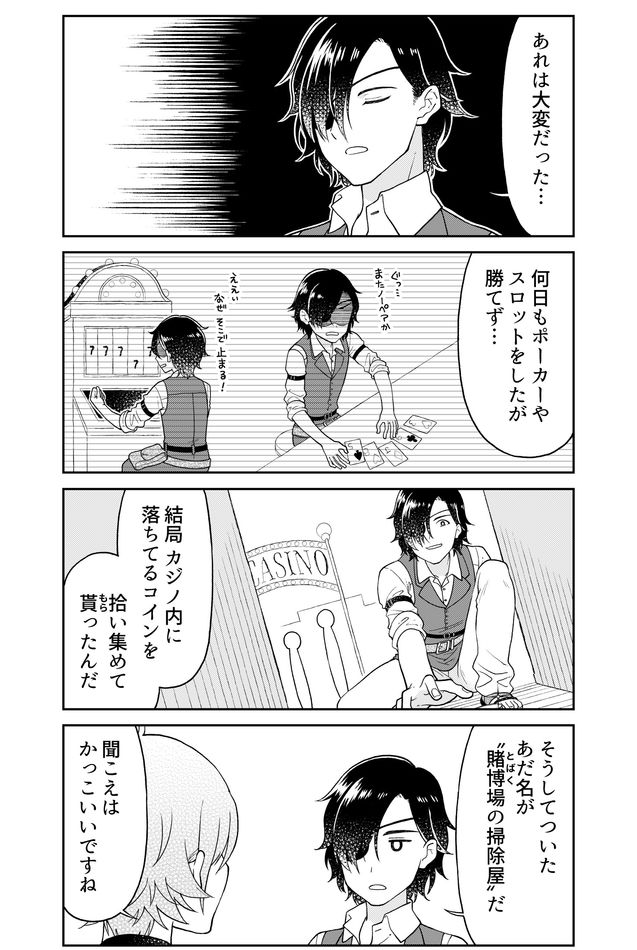 Otona no Bouguya-san - Chapter 28 - Page 3