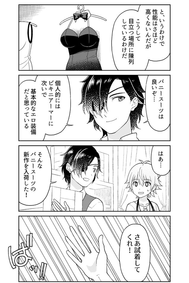 Otona no Bouguya-san - Chapter 28 - Page 4