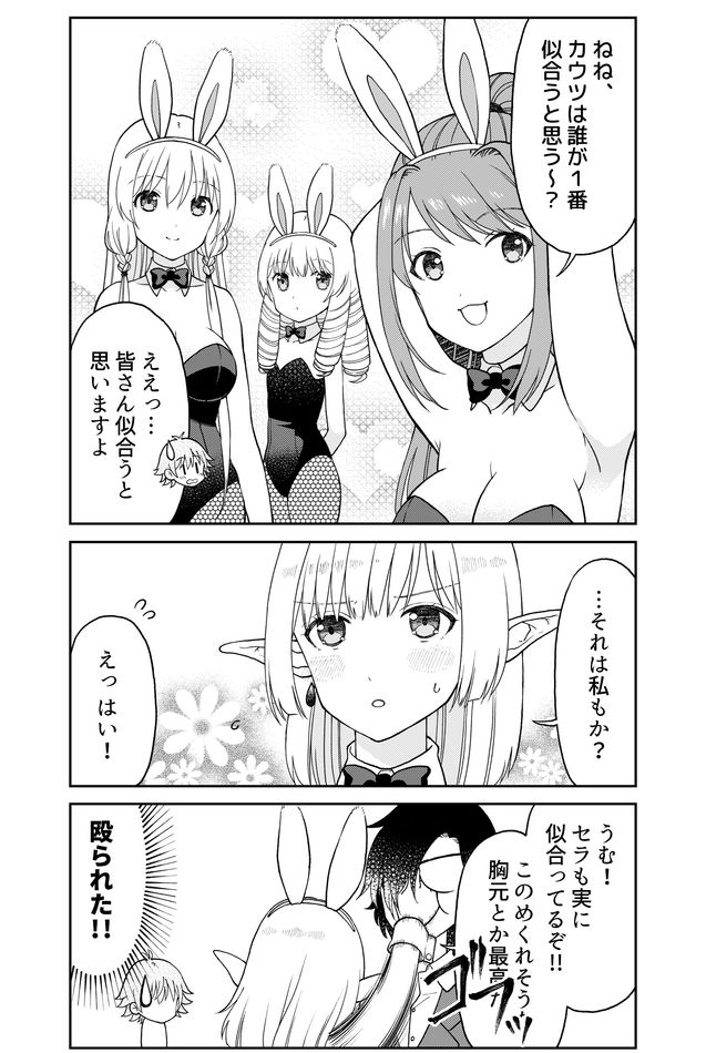 Otona no Bouguya-san - Chapter 28 - Page 7