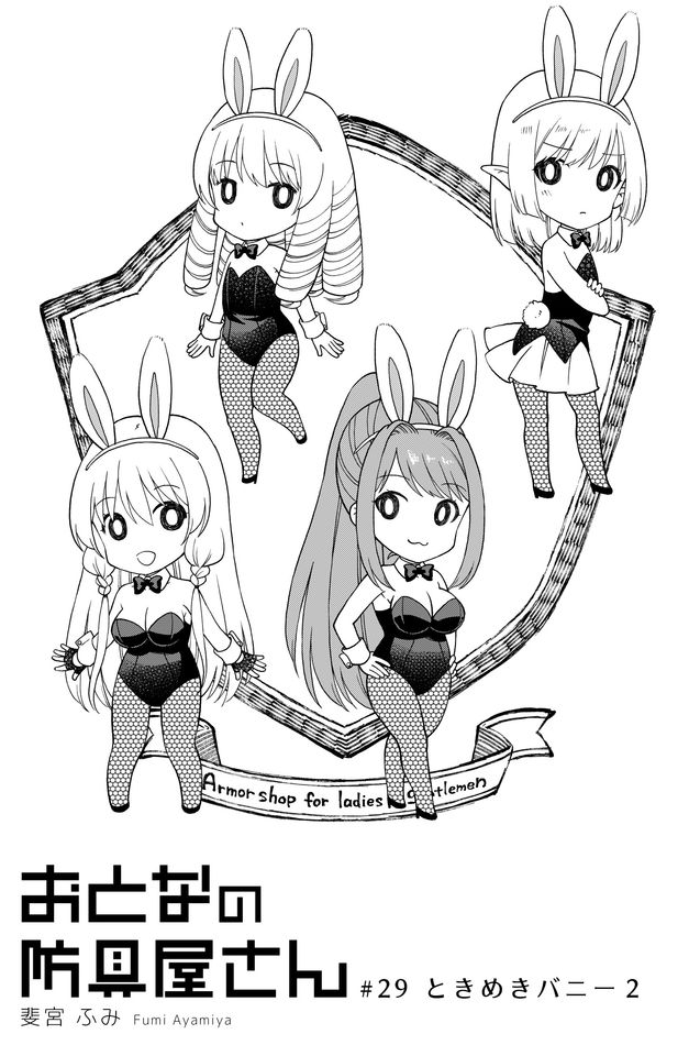 Otona no Bouguya-san - Chapter 29 - Page 1