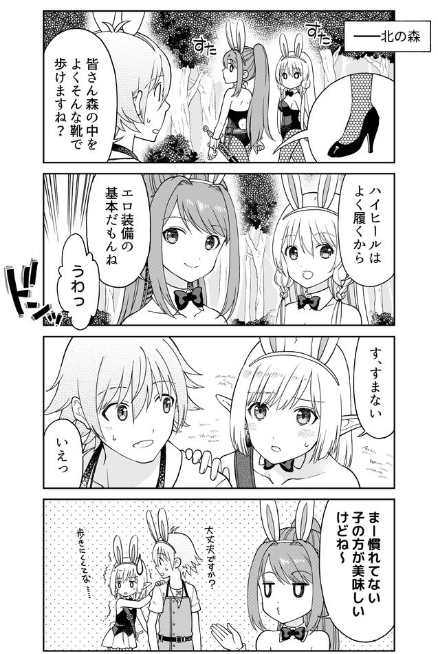 Otona no Bouguya-san - Chapter 29 - Page 2