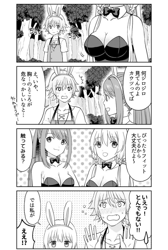 Otona no Bouguya-san - Chapter 29 - Page 3