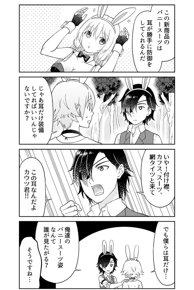 Otona no Bouguya-san - Chapter 29 - Page 6