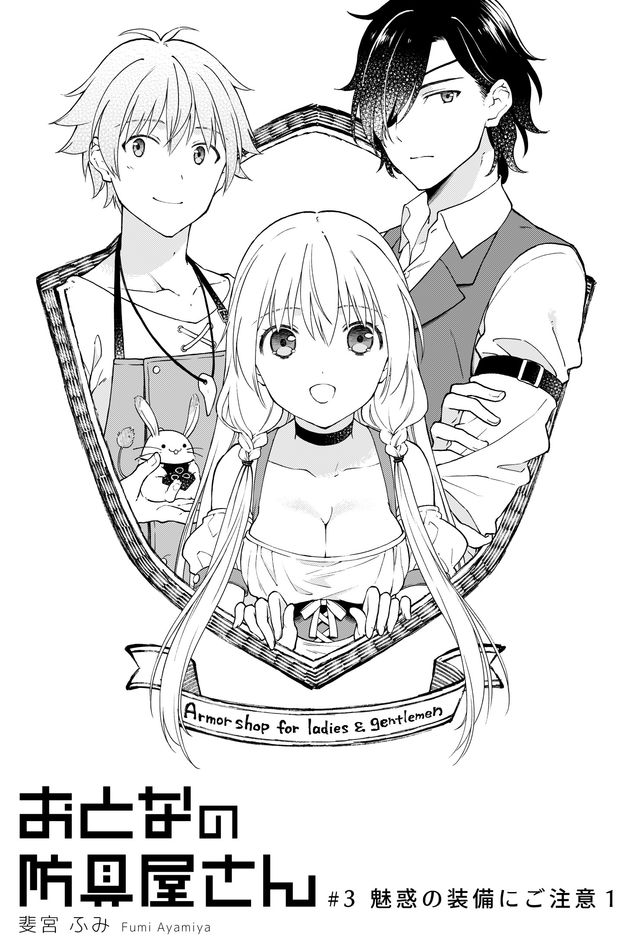 Otona no Bouguya-san - Chapter 3 - Page 1