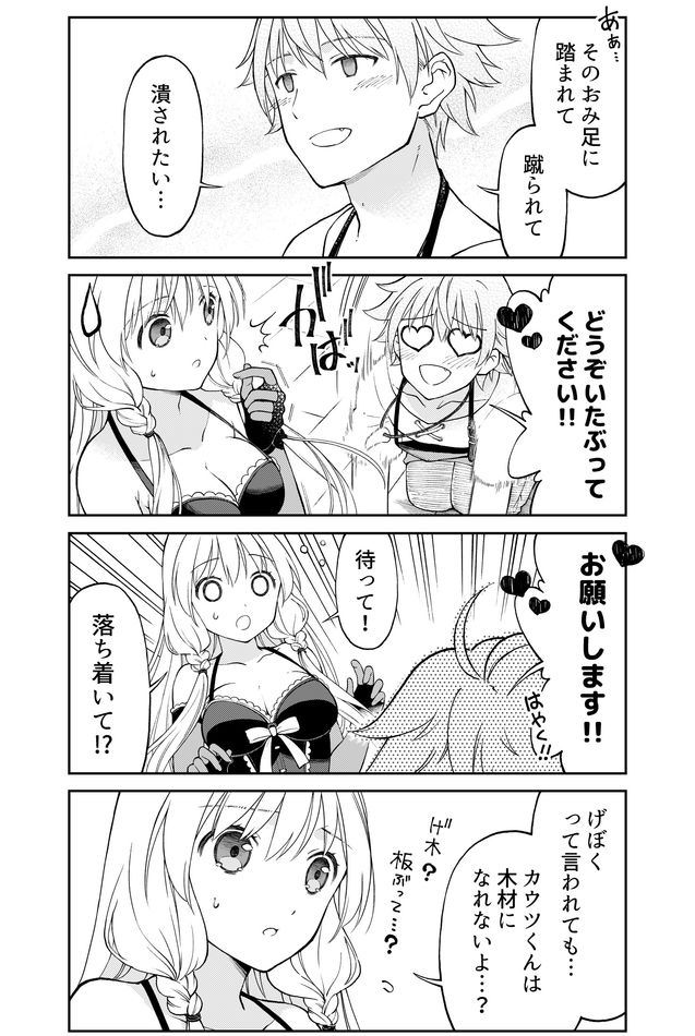 Otona no Bouguya-san - Chapter 3 - Page 6