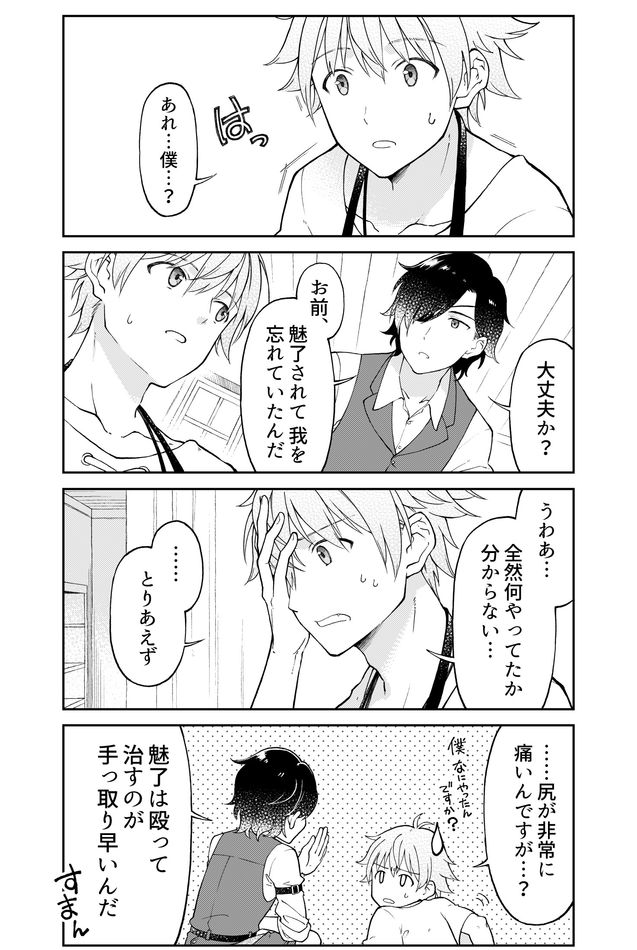 Otona no Bouguya-san - Chapter 3 - Page 8