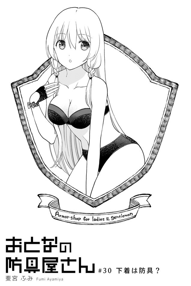 Otona no Bouguya-san - Chapter 30 - Page 1