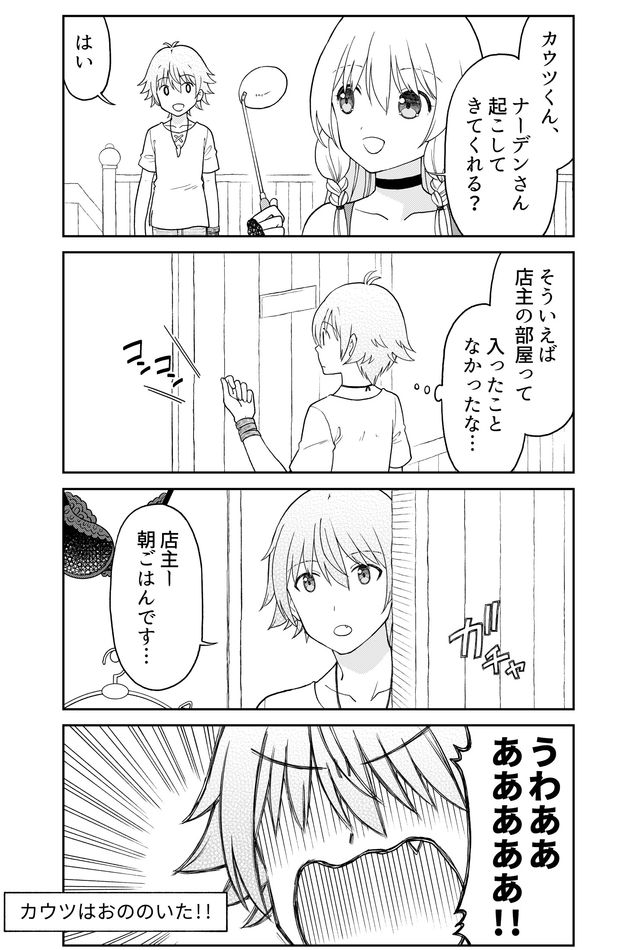 Otona no Bouguya-san - Chapter 30 - Page 2