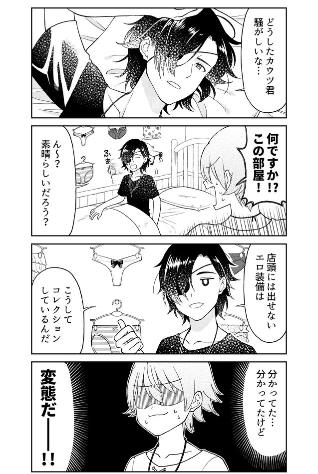 Otona no Bouguya-san - Chapter 30 - Page 4