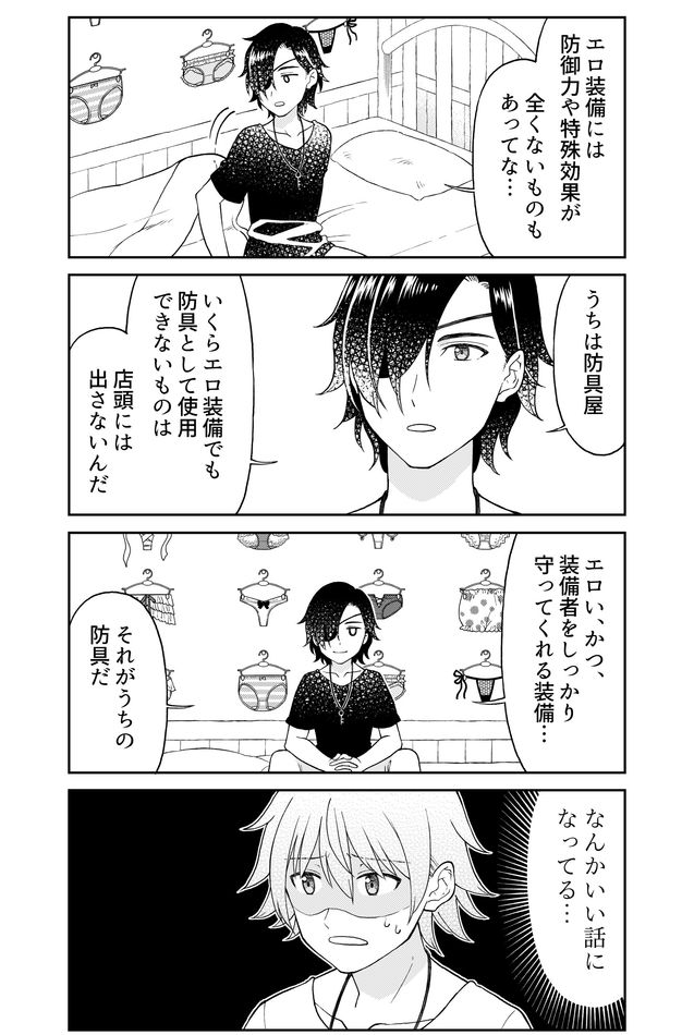 Otona no Bouguya-san - Chapter 30 - Page 5