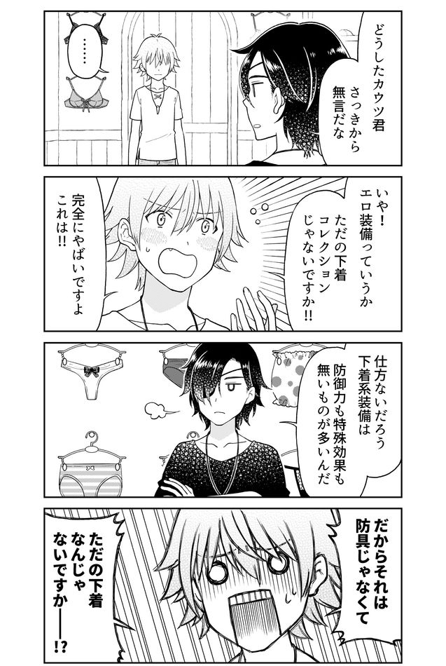 Otona no Bouguya-san - Chapter 30 - Page 6