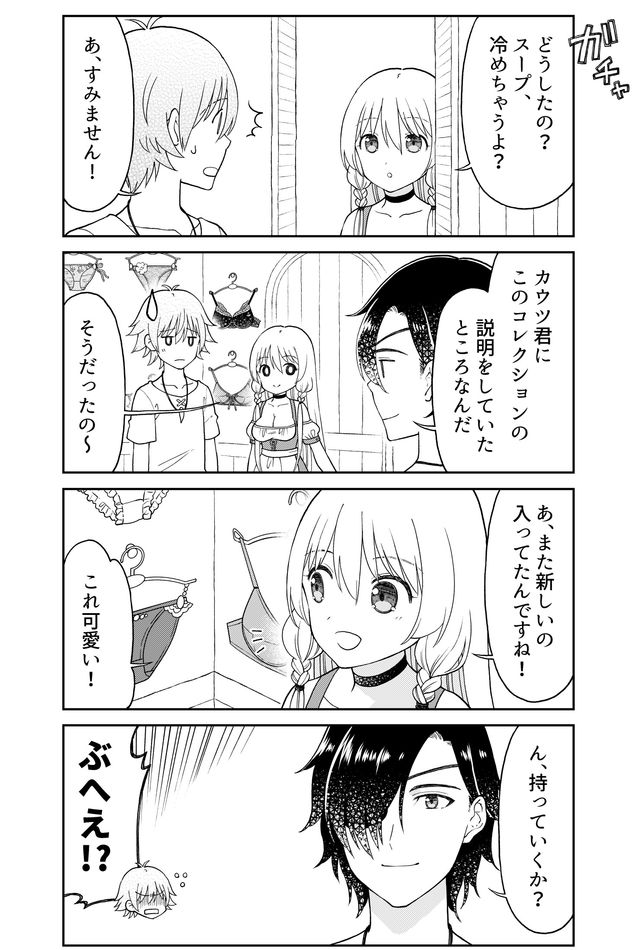 Otona no Bouguya-san - Chapter 30 - Page 7