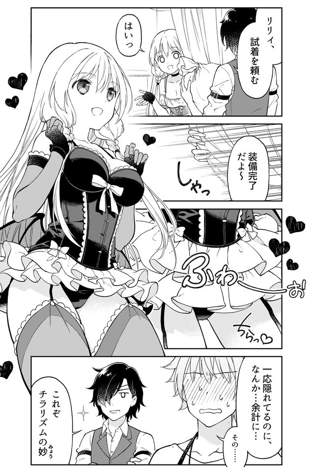 Otona no Bouguya-san - Chapter 4 - Page 3