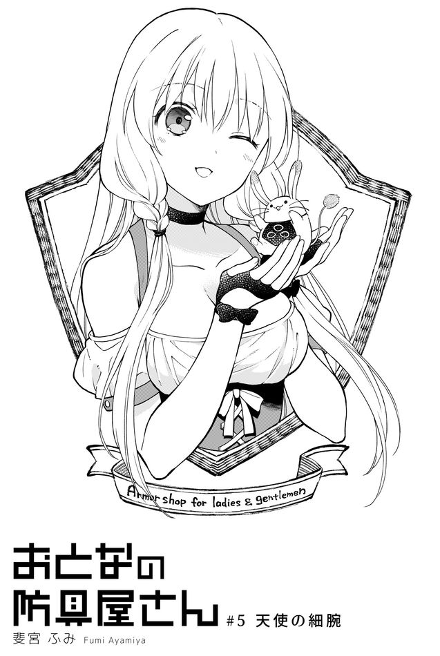 Otona no Bouguya-san - Chapter 5 - Page 1