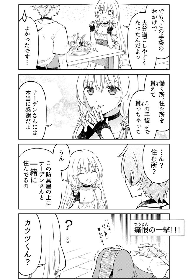 Otona no Bouguya-san - Chapter 5 - Page 4