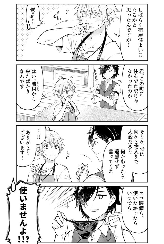 Otona no Bouguya-san - Chapter 5 - Page 6