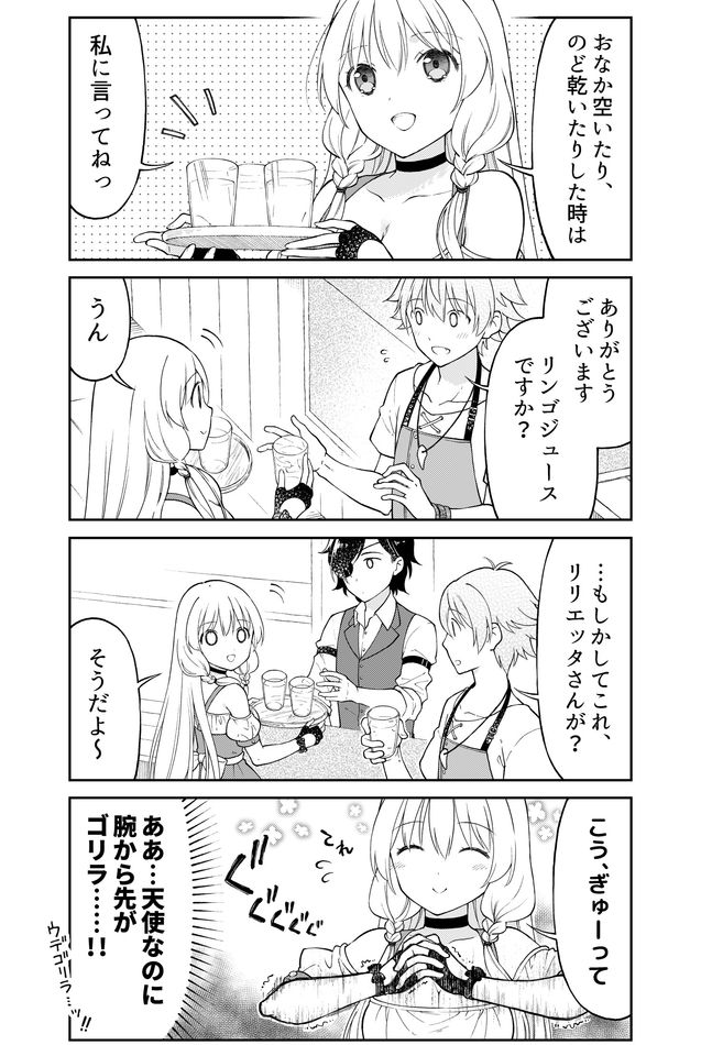 Otona no Bouguya-san - Chapter 5 - Page 7