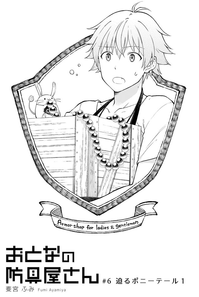 Otona no Bouguya-san - Chapter 6 - Page 1