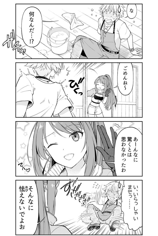 Otona no Bouguya-san - Chapter 6 - Page 3