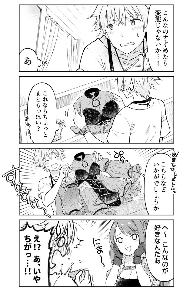 Otona no Bouguya-san - Chapter 6 - Page 6