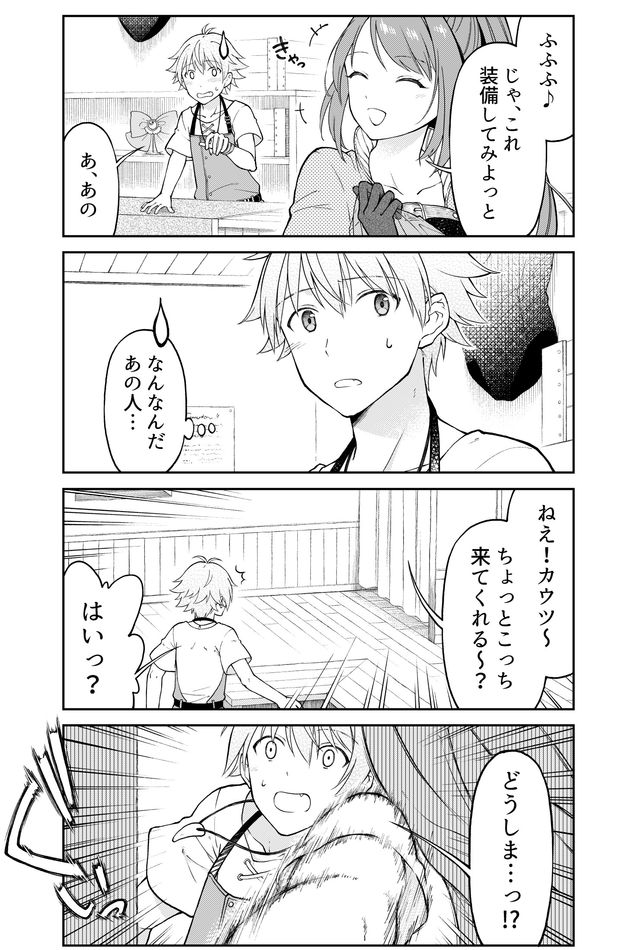 Otona no Bouguya-san - Chapter 6 - Page 7